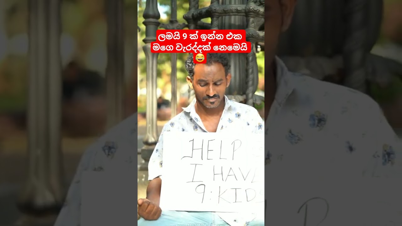 අන්තිමට අතට දුන්න එක 😂 #motivation #trending #viral #srilanka #shorts