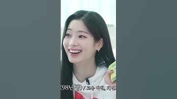 Who in TWICE would practice individual skills secretly? #tzuyu #dahyun #twice #shorts