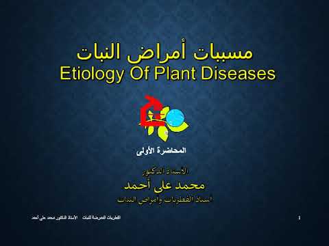 مسببات أمراض المحاضرة الاولى