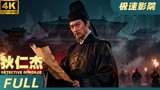 Download Lagu 【2026最新探案爽片】 昔日神探竟淪為全城通緝犯？狄仁傑遭陷害身陷死局，竟能憑智謀絕地反殺！#狄仁杰 #極速影院 #動作電影 #槍戰 #movie #戰爭 #动作 #动作电影 MP3