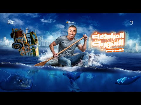 مراجعة شهر نوفمبر العلوم المتكاملة 2026 مستر خالد صقر 