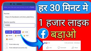 how to increase facebook likes ? facebook photo par like kaise badaye ? screenshot 2