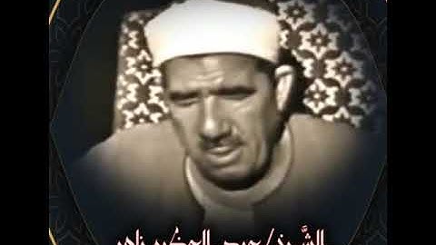 ايات من سورة المائدة الشيخ عبد العظيم زاهر