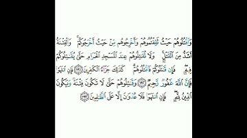 2 - سورة البقرة ١٩١-١٩٣ - مشاري بن راشد العفاسي