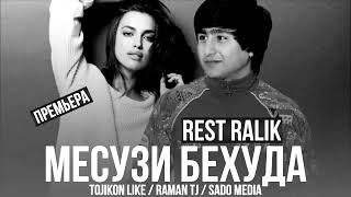 Rest pro ralik месузи бехуда 2