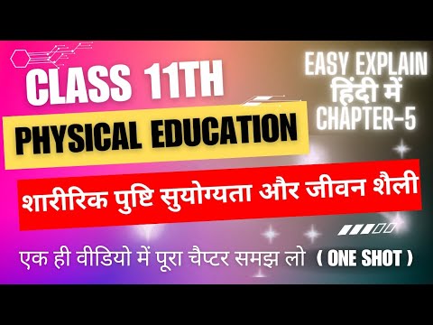 essay physical education in hindi