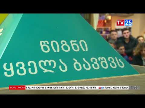 ლევან ბერძენიშვილის წიგნის პრეზენტაცია ,,წიგნები ბათუმში“