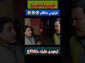 شد هاد البركة و شد دلقوشك ههههه ضحك المغرب فركوس فكاهة دراما 