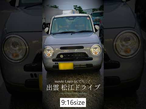 9:16 aspect ratio] [SUZUKI] Road trip to Izumo and Matsue in a
