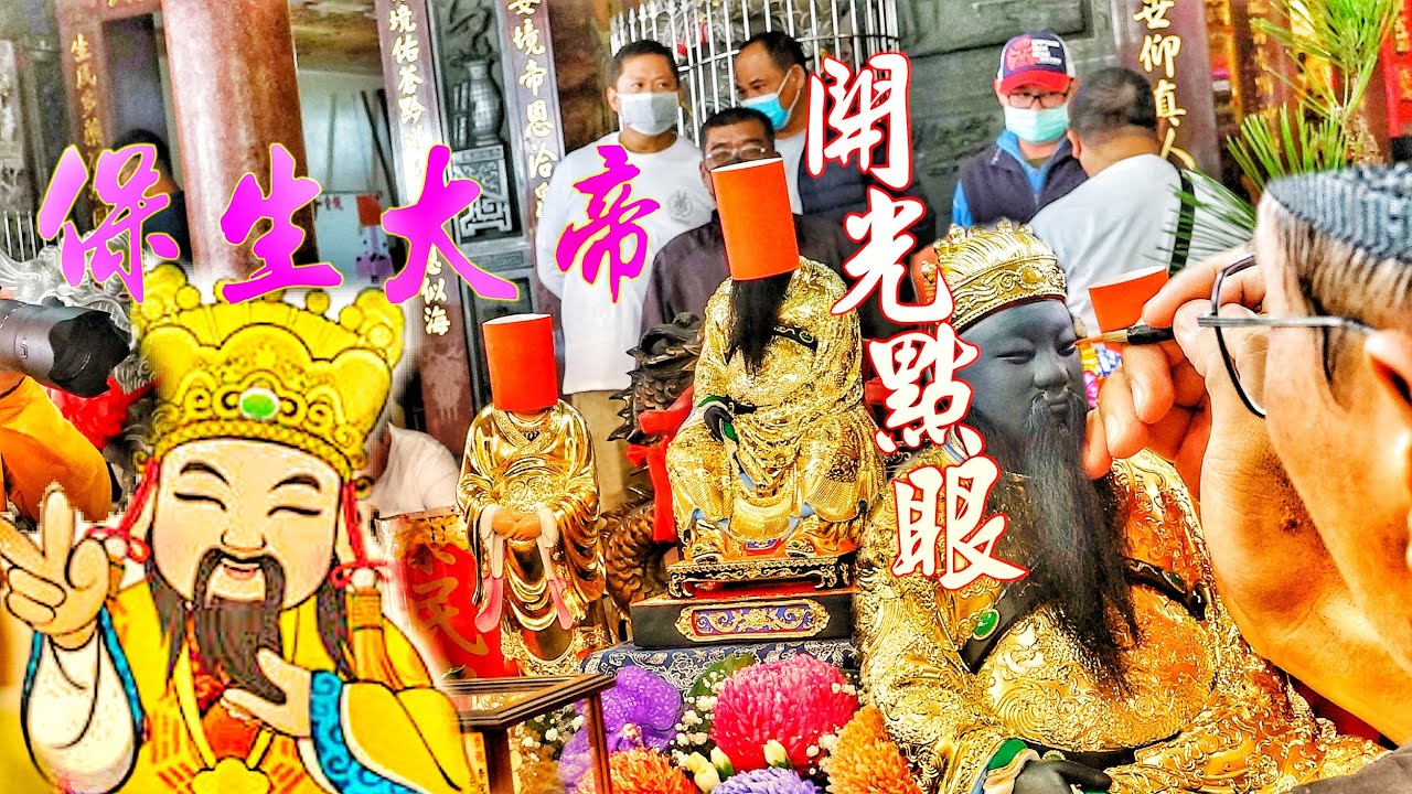 罕見開光法！捧神像人員腳踏雲馬▪︎精緻佛大排場▪︎氣氛超級嗨！《高雄內惟李家。保生大帝▪︎司禮監▪︎煉丹採藥童子▪︎開光啟靈》