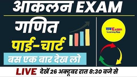 आकलन Exam Maths || पाई चार्ट  Best Tricks || Mohan Verma