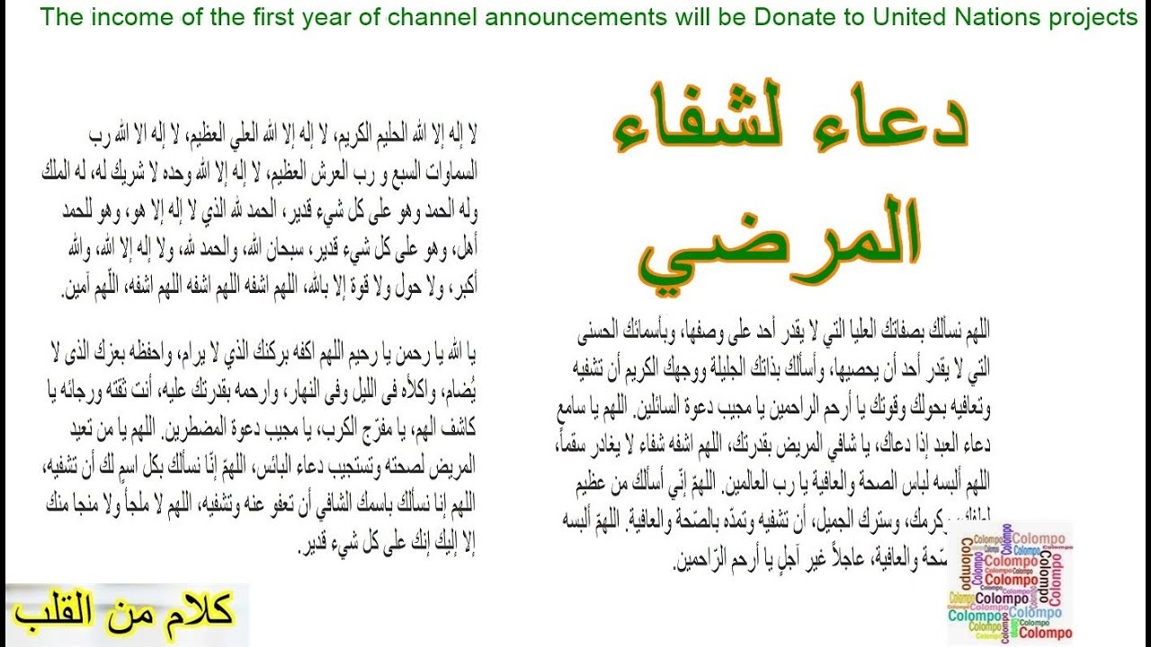 دعاء شفاء المرضى مكررة مئة مرة كررها بجوارك طلبا للشفاء وطرد الشياطين والجن وطلب البركة