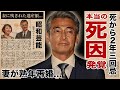 渡辺裕之の死から2年越しに発覚した本当の死因...残した遺産額に驚愕!『リポビタンD』のCMでも有名な俳優の妻・原日出子が熟年再婚...子供達の現在に言葉を失う!