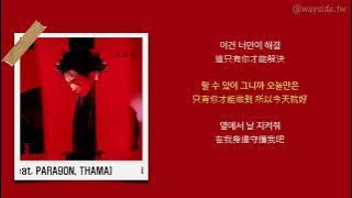 [韓 / 繁中字] 허성현 (Huh) - Thumbs up (Feat. PARA9ON, THAMA)