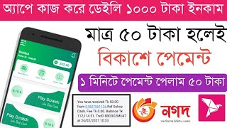 Bangladeshi Best online income Apps in 2021 || Per click 10 Taka Payment Bkash || Best Earning Apps screenshot 1