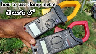 how to use digital clamp meter in Telugu | Electrical Telugu