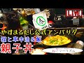 【猫と車中泊】親子丼【やすまるだし公式アンバサダー】