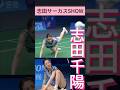 【コート上のサーカス芸人🎪】転ぶのプロ志田千陽🤣#shorts #志田千陽　#chiharushida #shida #バドミントン