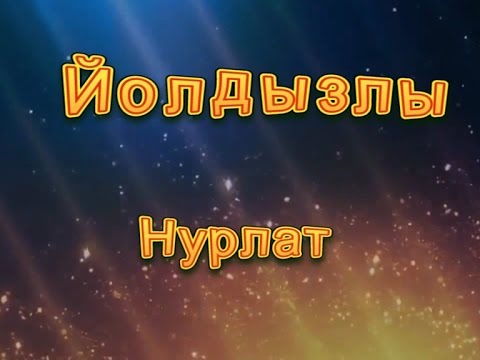 «Минем исемем Чулпан»