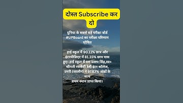 UP Board Passing Percentage 2025. #uttarpradesh #upboard#upboard10thresult#upboard12thresult#shorts