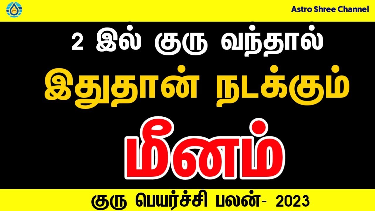 Guru Peyarchi 2023 To 2024 In Tamil Meenam guru-peyarchi-2023-to-2024-in-tamil-meenam