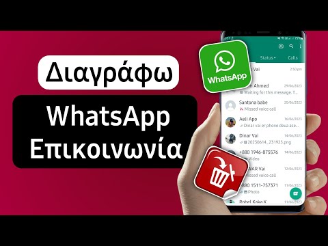 Βίντεο: Πώς να αποκτήσετε παλιά μηνύματα στο WhatsApp