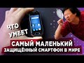 Это самый маленький защищённый смартфон в мире. И вот что он умеет... Обзор Unihertz Atom