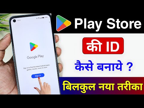 Play store ki id kaise banaye || How to Create Google Play Store Account