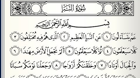 التجويد المبسط للمبتدئين/ الإظهار الحلقي في سورة النبأ #التجويد