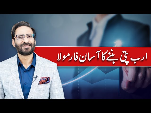 Simple Formula To Become A Billionaire | Javed Chaudhry | SX1W class=