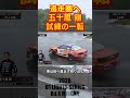 追走圏へ 五十嵐 剛 試練の一転【2026 D1 LIGHTS Rd.4 MEIHAN 単走】