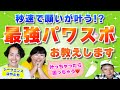 【シークエンスはやともさん】自分を受け入れると運気が上がる&秒速で願いが叶うパワスポ『パシンペロンはやぶさ開運ぶっさんねる』