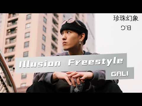 ILLUSION FREESTYLE 珍珠幻象 GALI 【中国新说唱2020】
