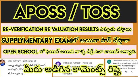 APOSS/TOSS మీ కామెంట్స్ కి రిప్లై #aposs#TOSS#openinter#openschool#Open10th#openschoolSupplymentary