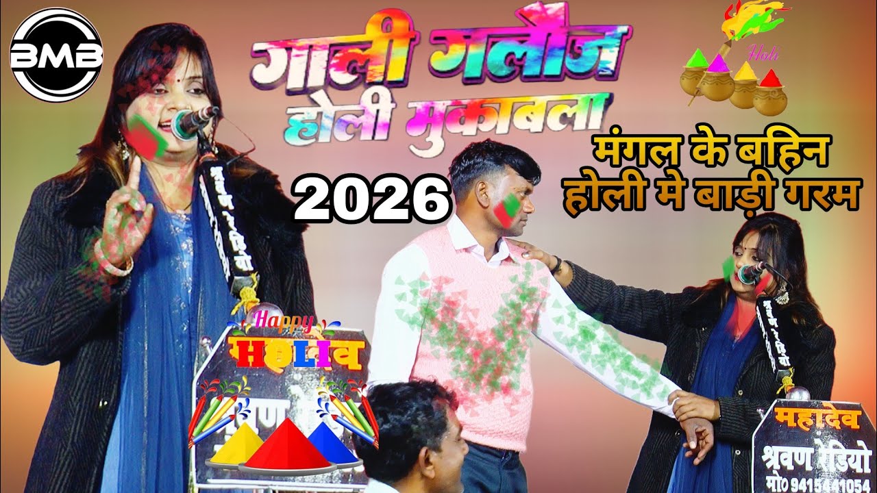 Birha Holi Video_रात गाली गलौज बिरहा होली मंगल के बहिन गरमाईल बा_Ujala Yadav Holi Video_New Birha