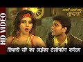 Tiwariji ka laika telephone karela kabhi aave na judaai  udit narayan  bhojpuri film song