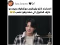 الاعضاء صارو يغيظون كوك ويمدحون عازف الطبول