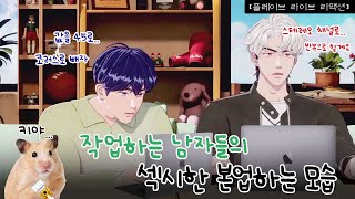 💙❤발매곡 전부 작사작곡하는 남자들의 본업하는 모습 [플레이브 라이브 리액션]