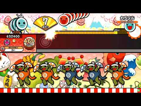 (HS1.5)太鼓の達人（ニジイロ）　カラフル　全良