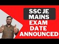 SSC JE EXAM DATE ANNOUNCED