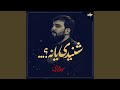 شنیدی یا نه شنیدی یا نه