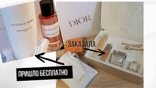 Распаковка Диор I Бесплатные подарки I Dior freebies I Диор косметика 2021