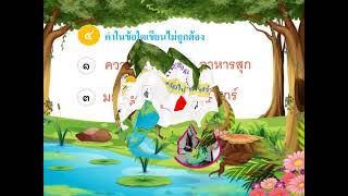  ป.3 วิชาภาษาไทยเรื่อง ทบทวนเนื้อหาสอบปลายภาคเรียนที่1 2564