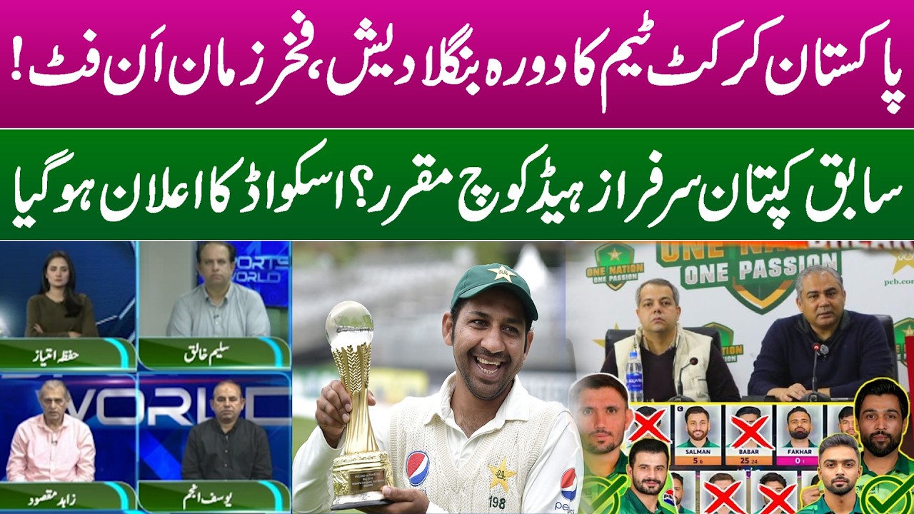 Pak Squad for Bangladesh Tour 2026 | Sarfaraz Ahamed Head Coach | Cricket Analysis | Fakhar Unfit
