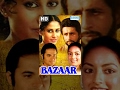 Bazaar{HD} Hindi Full Movies - Smita Patil, Naseeruddin Shah - Bollywood Movie - With Eng Subtitles