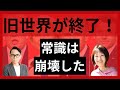 世界は崩壊しない ただルールが変わる #世界は終わらない #もう元に戻らない #長嶋修