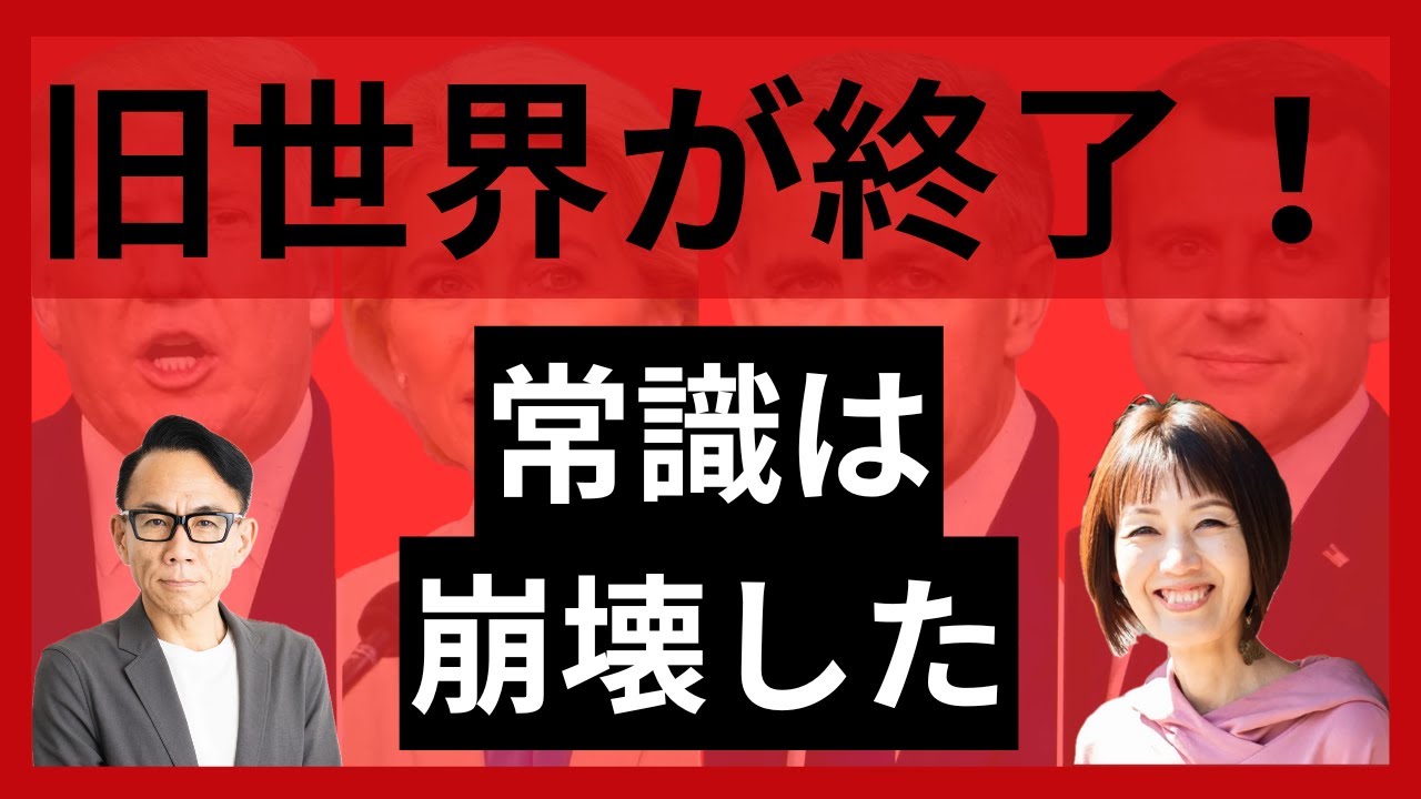 世界は崩壊しない ただルールが変わる #世界は終わらない #もう元に戻らない #長嶋修