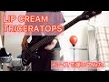 TRICERATOPS LIP CREAMを弾いてみた【ベース】