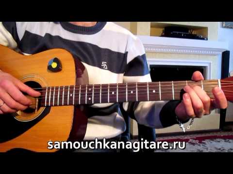 Евгений Осин - Осень - Тональность Как Играть На Гитаре Песню