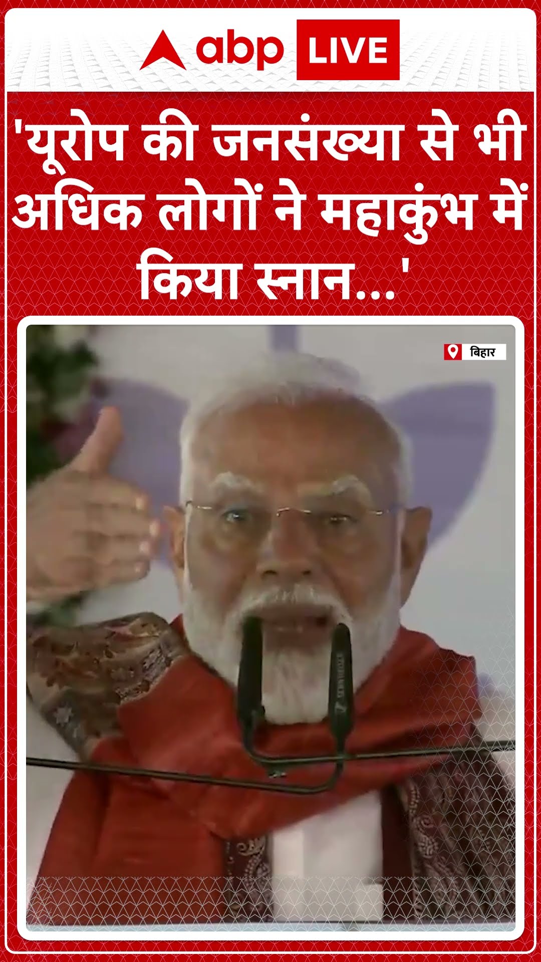 यूरोप की जनसंख्या से भी अधिक लोगों ने महाकुंभ में स्नान किया | ABP News | Breaking